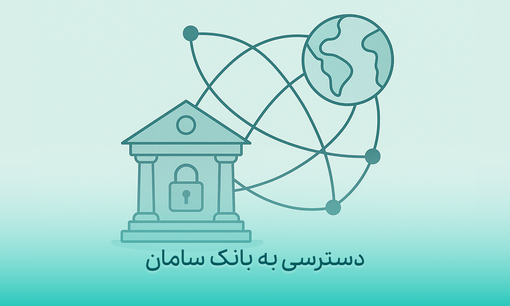 دسترسی به اینترنت بانک سامان خارج از کشور