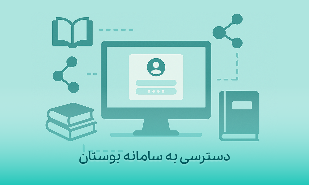 ای پی ایران برای دسترسی به سامانه بوستان